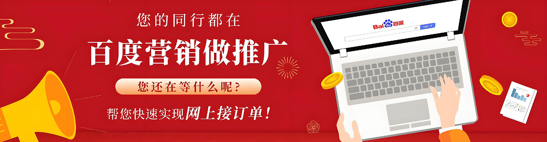 文登百度如何推广